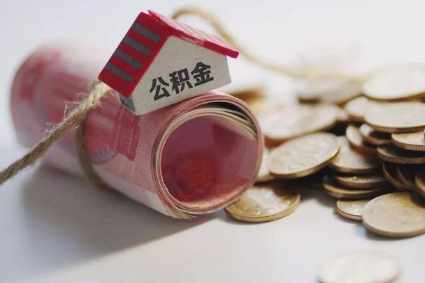 琼中缺钱怎么把公积金提取出来（缺钱怎么把公积金全部提取出来）